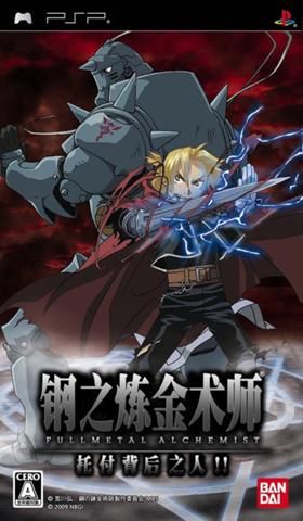 280px-Fullmetal-Alchemist-Senaka-wo-Takuseshi-Mono1.jpg