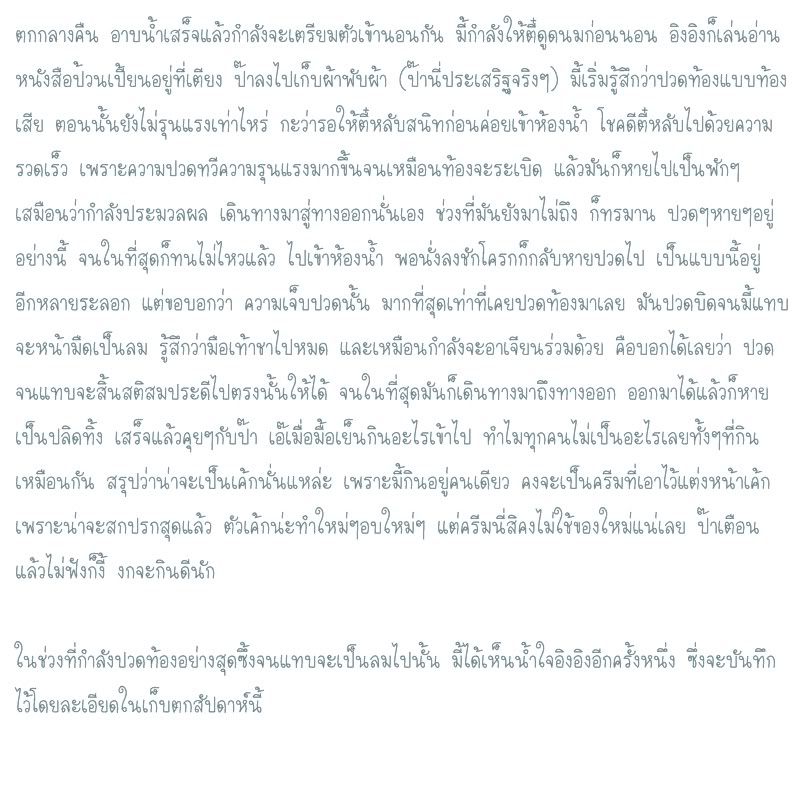 กลับไปว่ายน้ำซะที มี้ตะกละจนได้เรื่อง